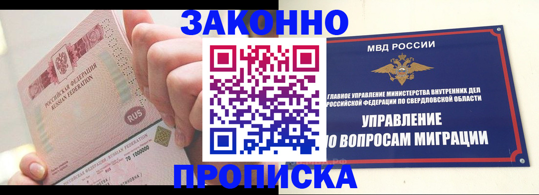 прописка от собственника в Южно-Сухокумске