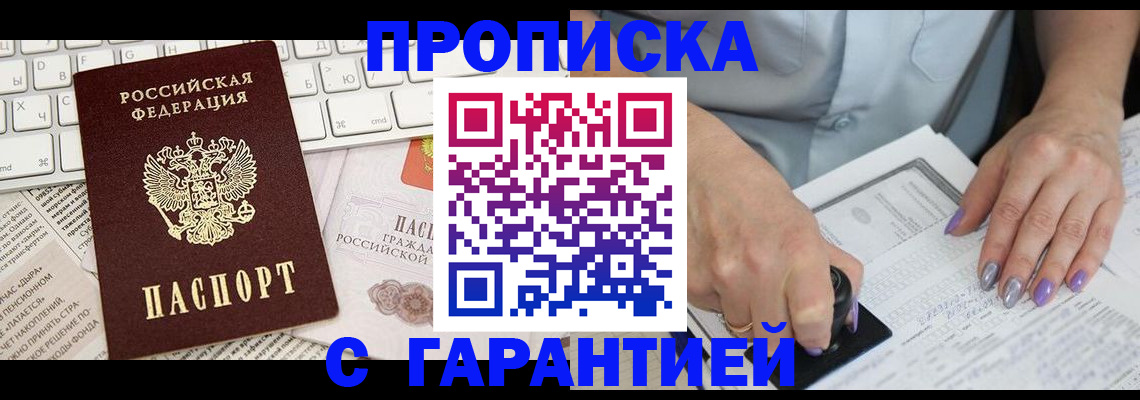 прописка ребенка в Южно-Сухокумске