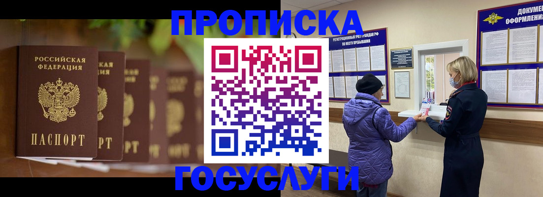 купить прописку в Южно-Сухокумске