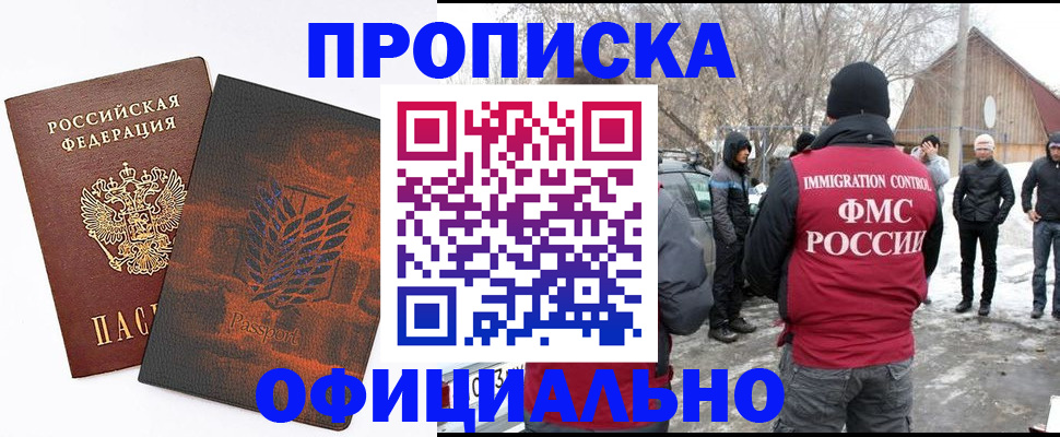 прописка от собственника в Южно-Сухокумске