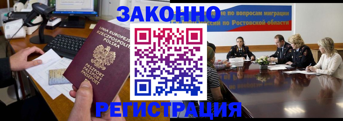 прописка для работы в Южно-Сухокумске